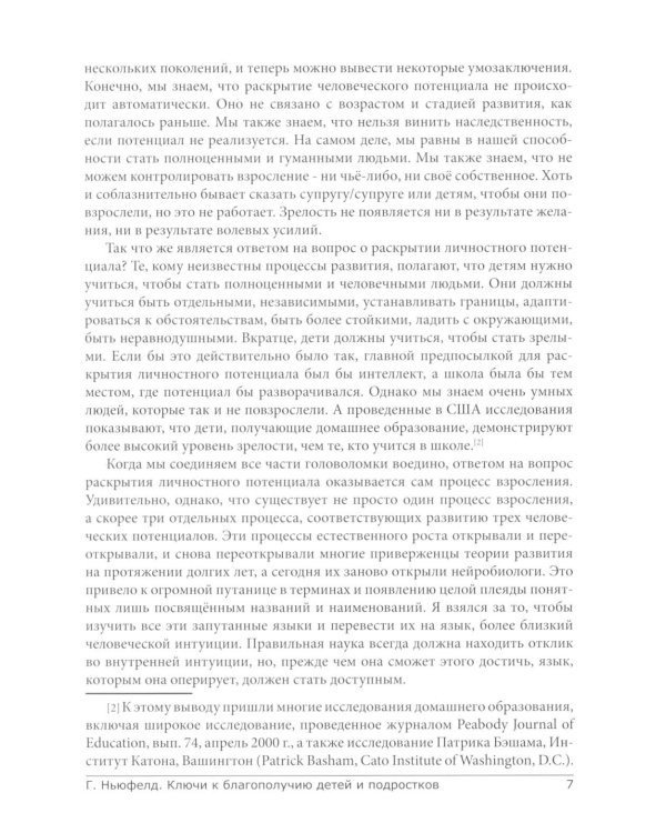 Не упускайте своих детей + Ключи к благополучию детей и подростков (комплект из 2-х книг)