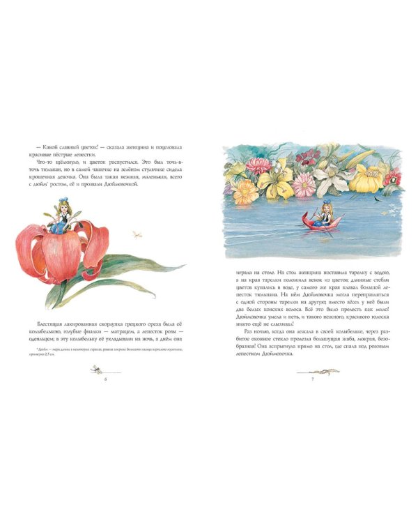 Дюймовочка: сказка