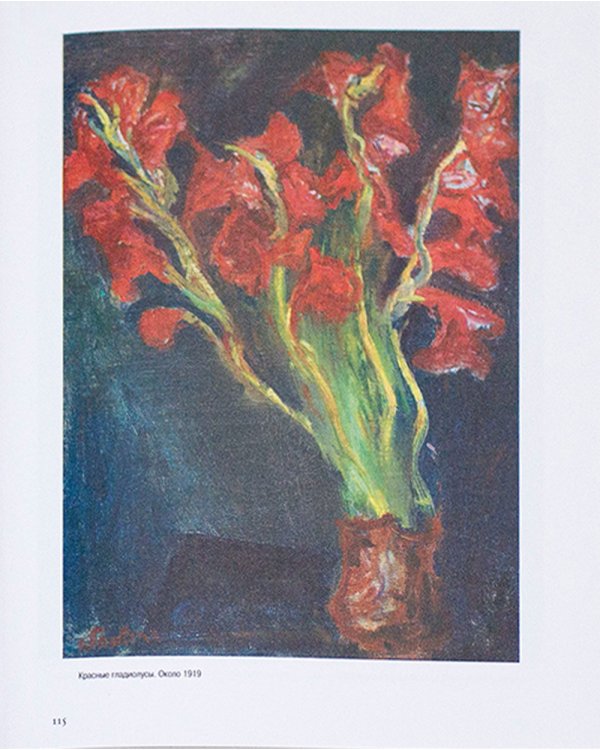 Хаим Сутин: монография. 2-е изд., испр.и доп