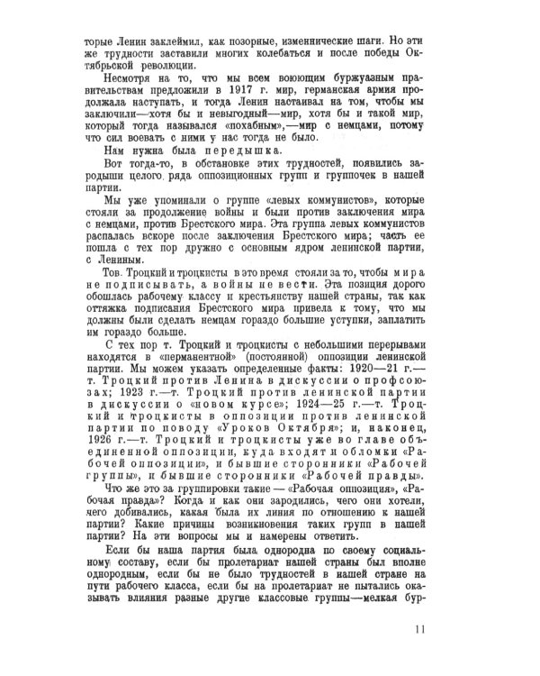 Против оппозиции. 2-е изд