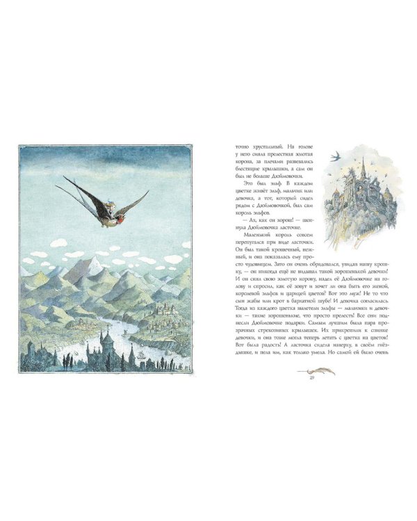 Дюймовочка: сказка