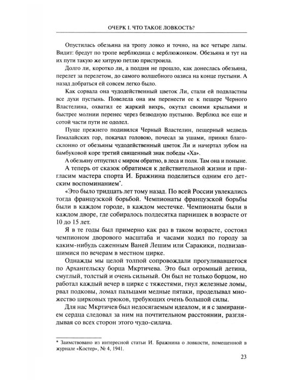 О ловкости и ее развитии. 2-е изд