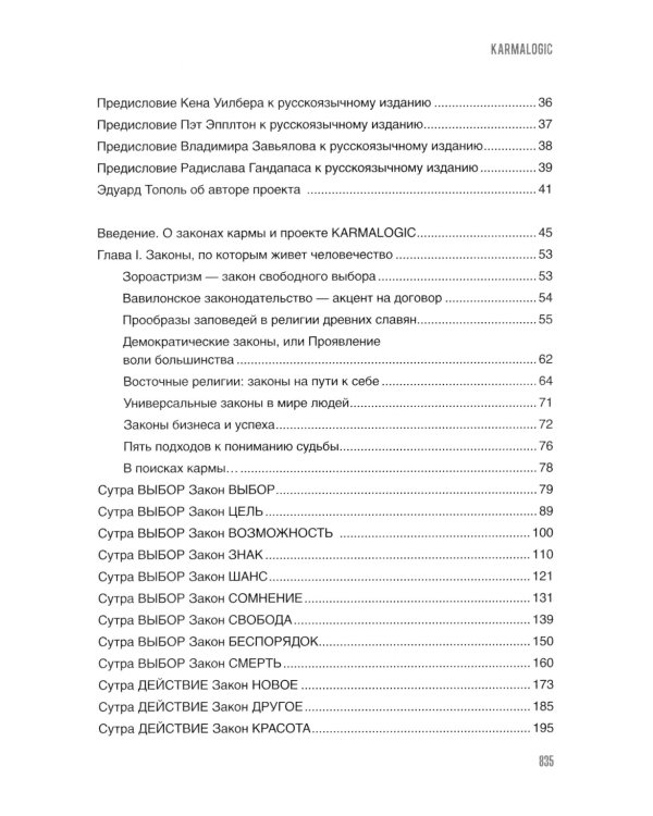 KARMALOGIC+KARMACOACH - Проект Ситникова. В 2-х т