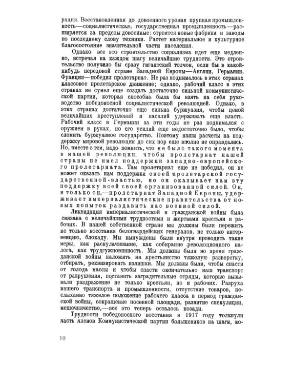 Против оппозиции. 2-е изд