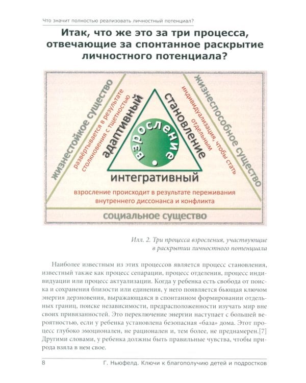 Не упускайте своих детей + Ключи к благополучию детей и подростков (комплект из 2-х книг)