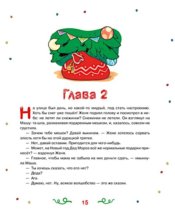 Страна Без Чудес: сказочная повесть