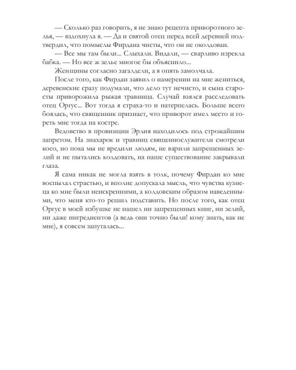 Право первой ночи. Кн. 1