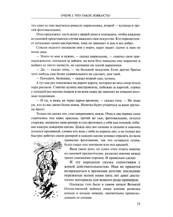 О ловкости и ее развитии. 2-е изд