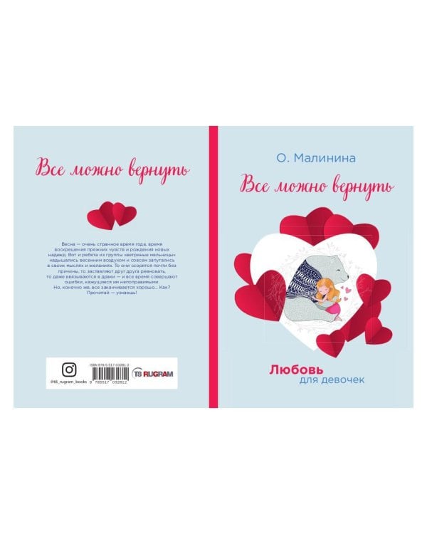 Все можно вернуть