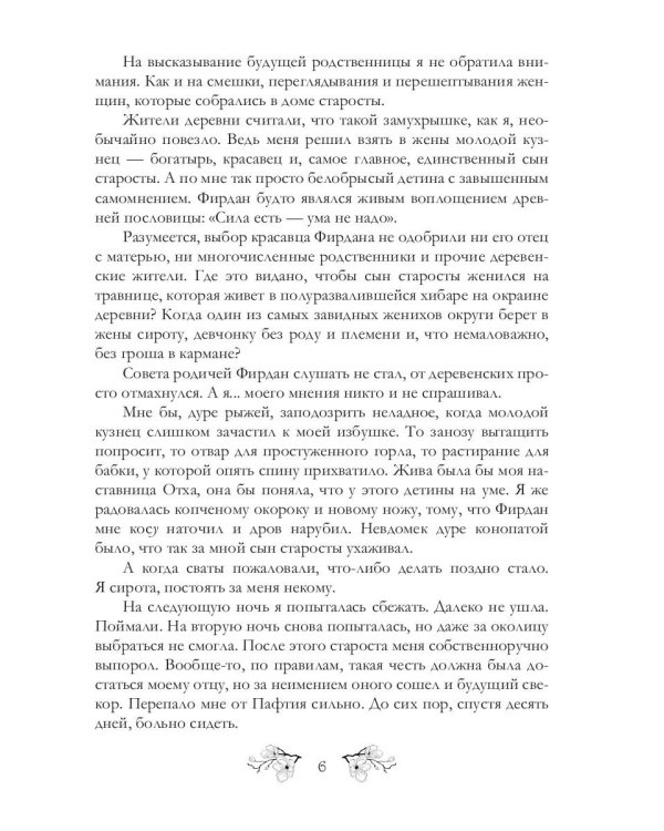 Право первой ночи. Кн. 1