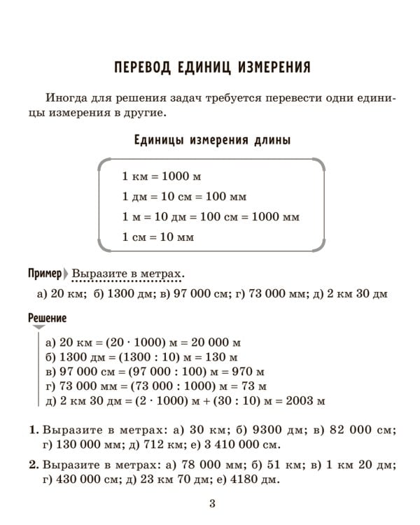 Решаем примеры по математике, выполняем задания на все единицы измерения. 5-6 кл