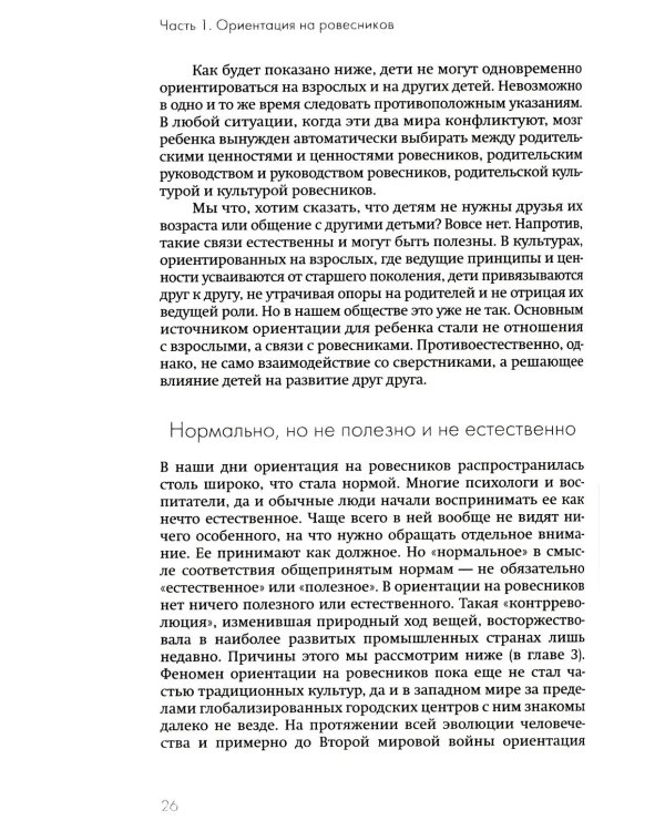 Не упускайте своих детей + Ключи к благополучию детей и подростков (комплект из 2-х книг)