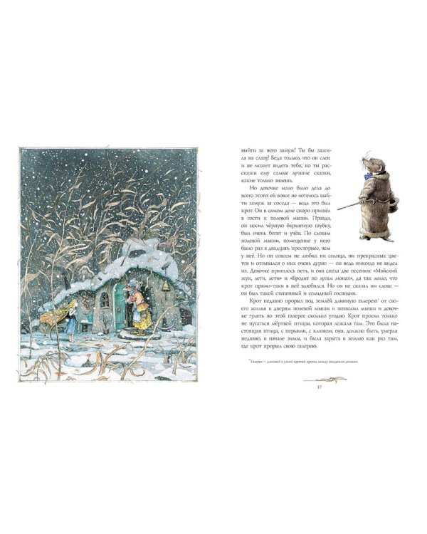 Дюймовочка: сказка