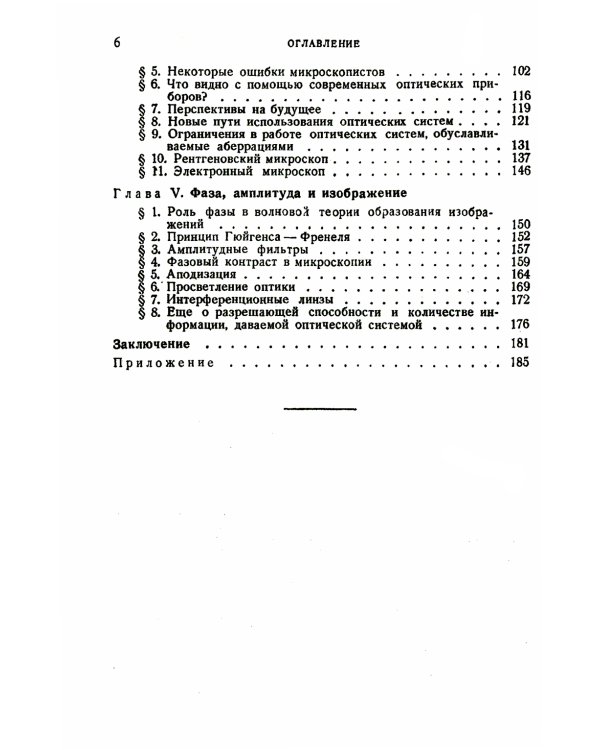 О возможном и невозможном в оптике
