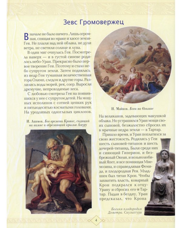 Мифы народов мира