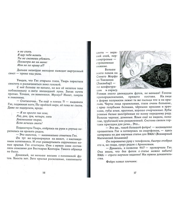 Невероятная любовь