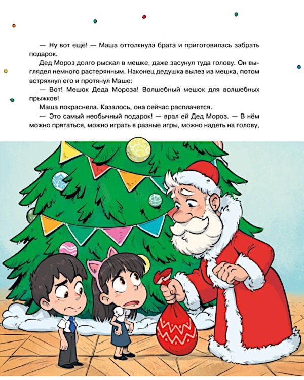 Страна Без Чудес: сказочная повесть