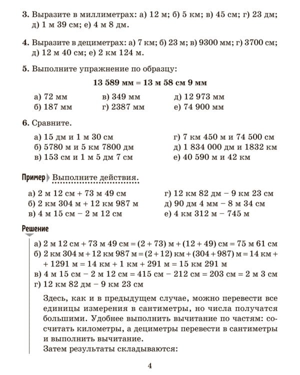 Решаем примеры по математике, выполняем задания на все единицы измерения. 5-6 кл