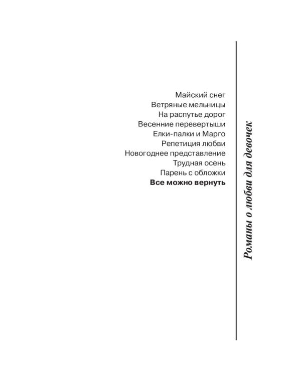 Все можно вернуть