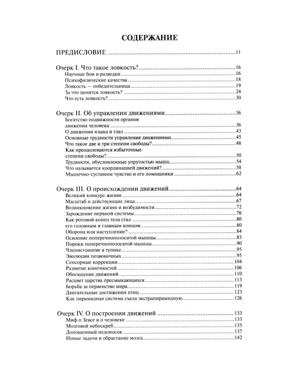 О ловкости и ее развитии. 2-е изд