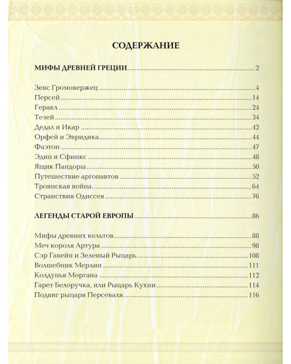 Мифы народов мира