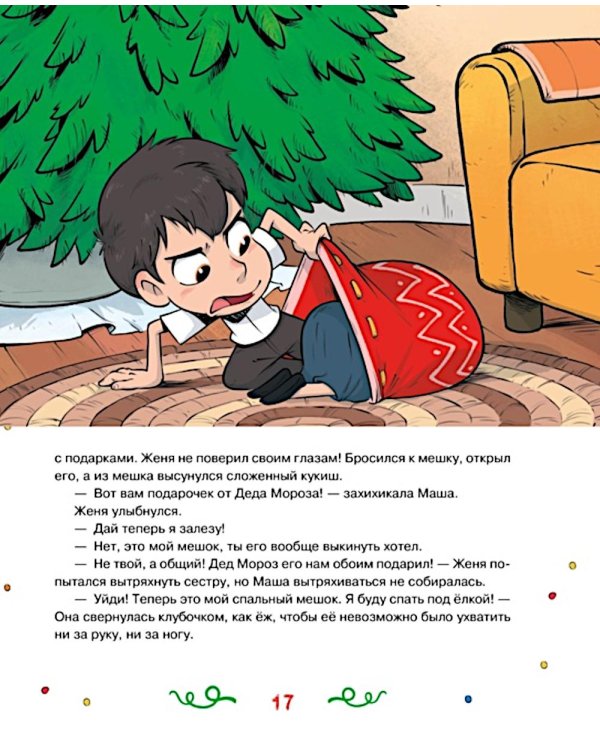 Страна Без Чудес: сказочная повесть