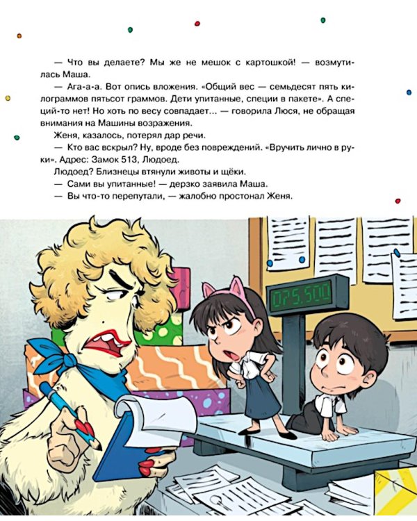 Страна Без Чудес: сказочная повесть