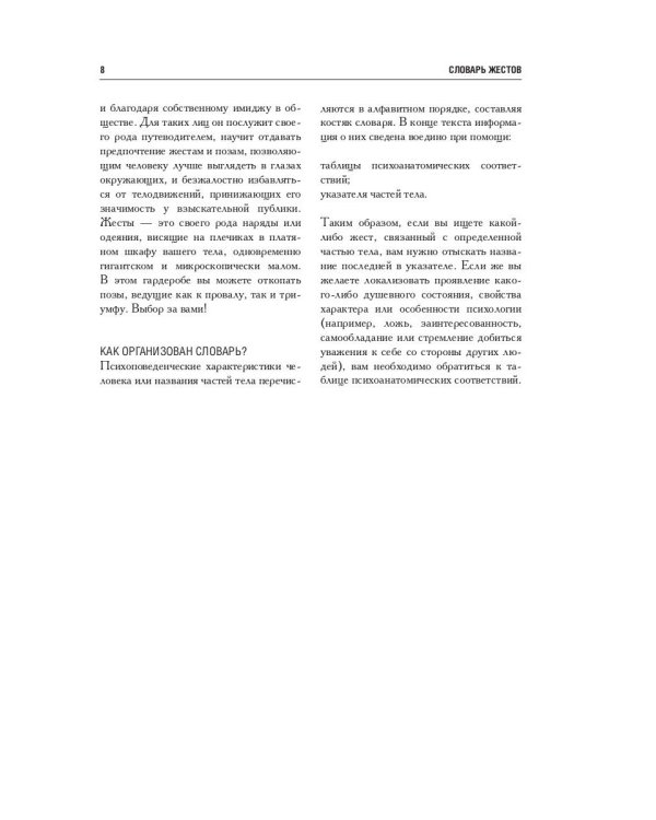 Словарь жестов