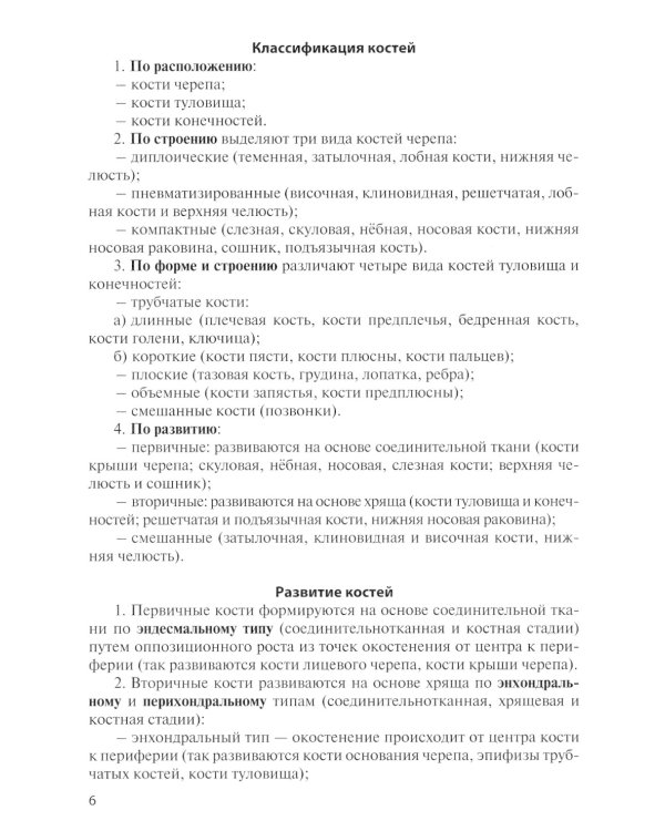 Остеология: Учебное пособие. 14-е изд., перераб. и доп