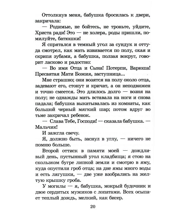 Детство: повесть