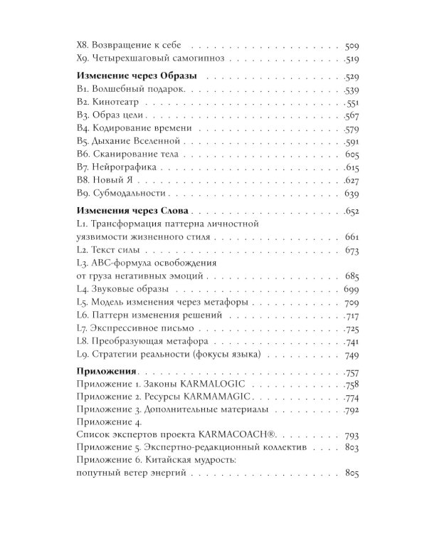 KARMALOGIC+KARMACOACH - Проект Ситникова. В 2-х т