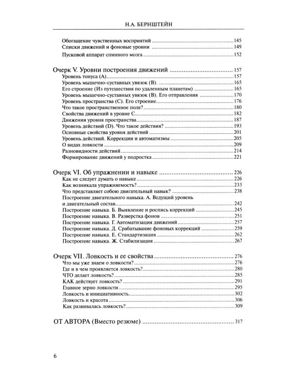 О ловкости и ее развитии. 2-е изд