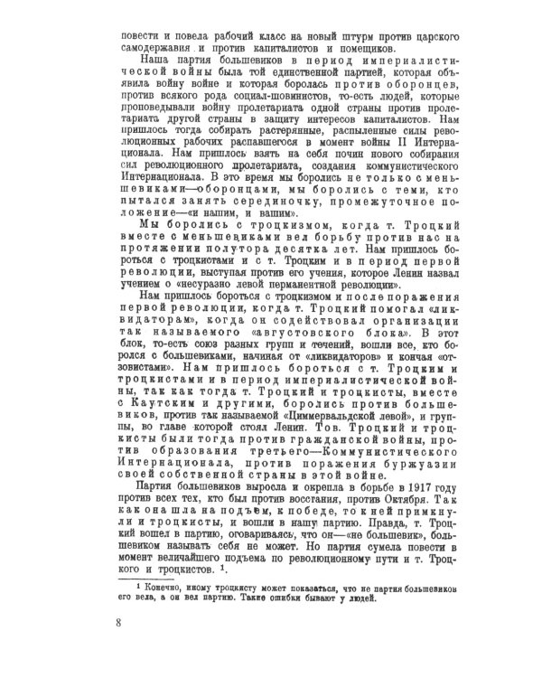 Против оппозиции. 2-е изд