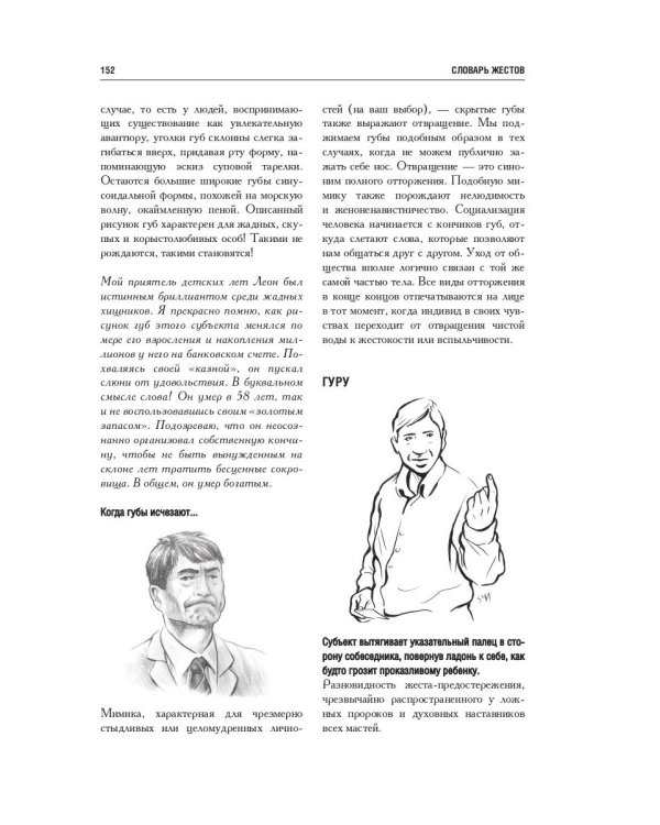 Словарь жестов