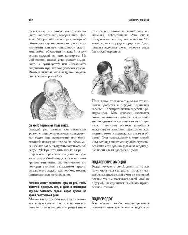 Словарь жестов