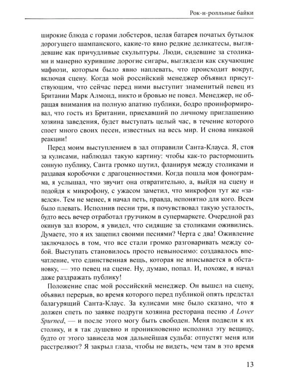 Рок-н-рольные байки