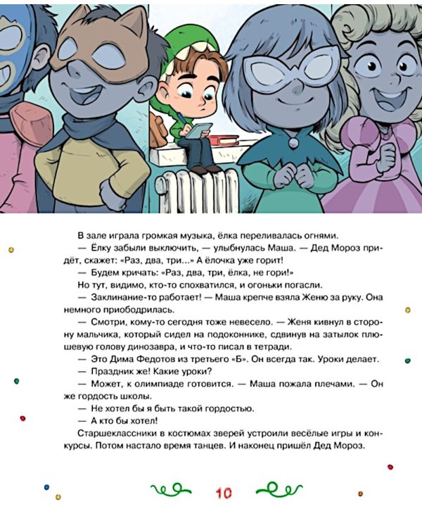 Страна Без Чудес: сказочная повесть