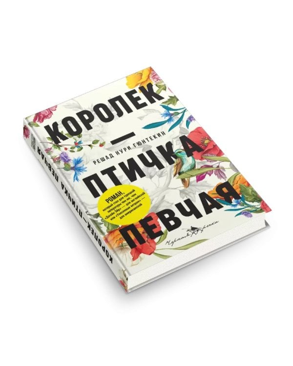 Королек - птичка певчая (пер.)