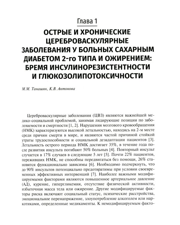Ожирение. Современный взгляд на патогенез и терапию: Учебное пособие. В 5 т. Т. 5