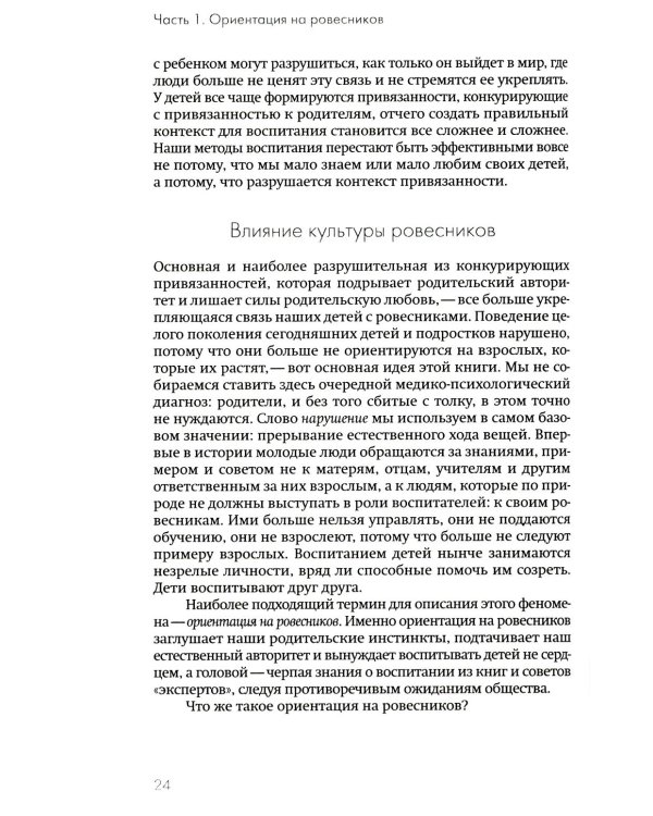 Не упускайте своих детей + Ключи к благополучию детей и подростков (комплект из 2-х книг)