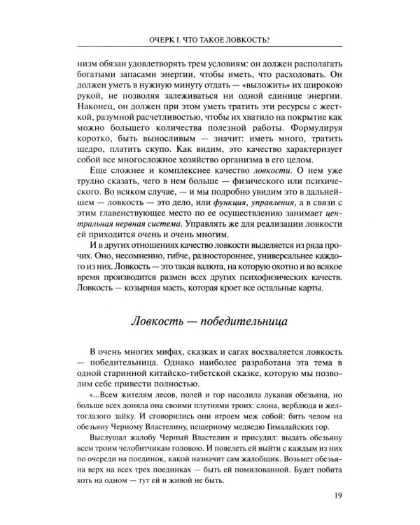 О ловкости и ее развитии. 2-е изд