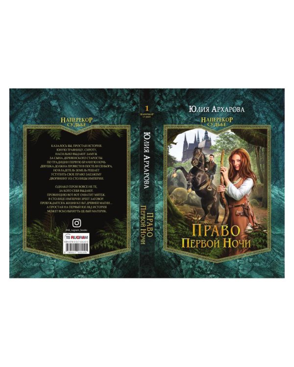 Право первой ночи. Кн. 1