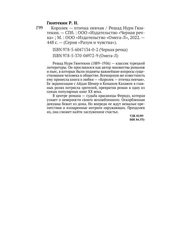 Королек - птичка певчая (пер.)