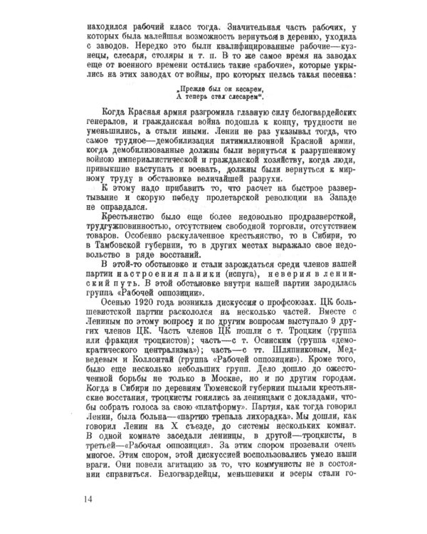 Против оппозиции. 2-е изд