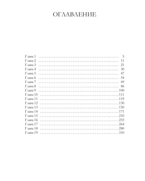 Право первой ночи. Кн. 1