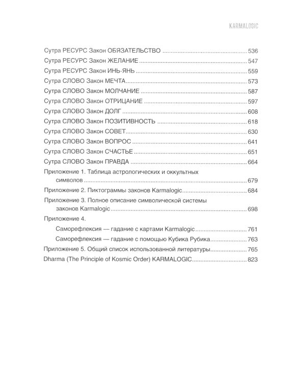 KARMALOGIC+KARMACOACH - Проект Ситникова. В 2-х т
