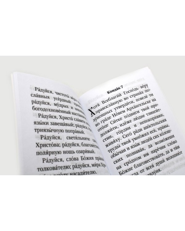 Акафист святителю Иннокентию Московскому. С житием