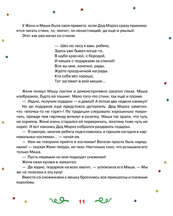 Страна Без Чудес: сказочная повесть