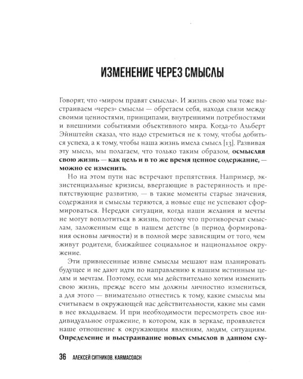 KARMALOGIC+KARMACOACH - Проект Ситникова. В 2-х т