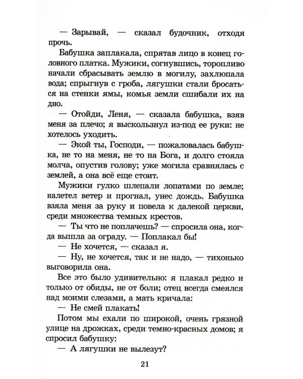 Детство: повесть